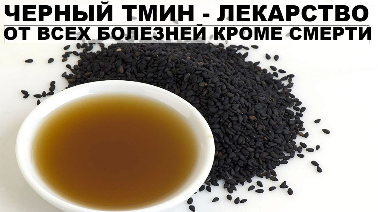 Масло Черного Тмина Купить В Алматы